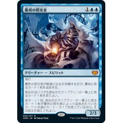 画像1: 【JPN】墓所の照光者/Cemetery Illuminator[MTG_VOW_050M]