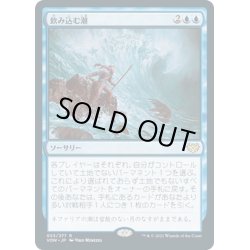 画像1: 【JPN】飲み込む潮/Consuming Tide[MTG_VOW_053R]