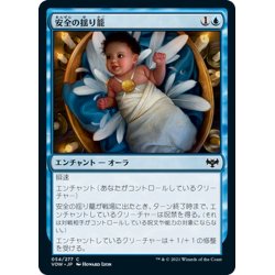 画像1: 【JPN】安全の揺り籠/Cradle of Safety[MTG_VOW_054C]