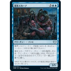 画像1: 【JPN】潜水スカーブ/Diver Skaab[MTG_VOW_056U]