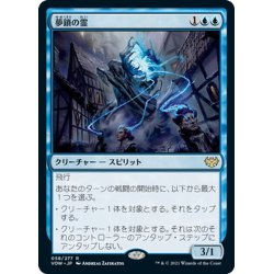 画像1: 【JPN】夢鎖の霊/Dreamshackle Geist[MTG_VOW_058R]