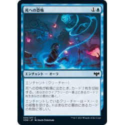 画像1: 【JPN】死への恐怖/Fear of Death[MTG_VOW_059C]