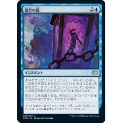 画像1: 【JPN】霊灯の罠/Geistlight Snare[MTG_VOW_060U]