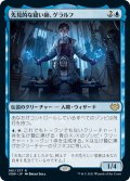 【JPN】先見的な縫い師、ゲラルフ/Geralf, Visionary Stitcher[MTG_VOW_061R]