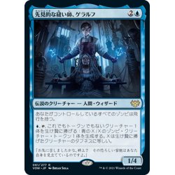 画像1: 【JPN】先見的な縫い師、ゲラルフ/Geralf, Visionary Stitcher[MTG_VOW_061R]