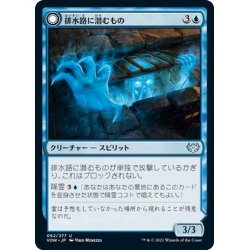 画像1: 【JPN】排水路に潜むもの/排水路の抜け道/Gutter Skulker/Gutter Shortcut[MTG_VOW_062U]