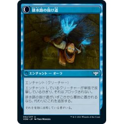 画像2: 【JPN】排水路に潜むもの/排水路の抜け道/Gutter Skulker/Gutter Shortcut[MTG_VOW_062U]