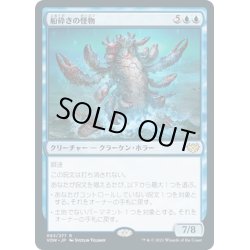 画像1: 【JPN】船砕きの怪物/Hullbreaker Horror[MTG_VOW_063R]