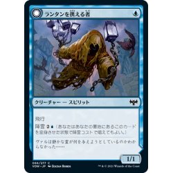 画像1: 【JPN】ランタンを携える者/ランタンの持ち上げ/Lantern Bearer/Lanterns' Lift[MTG_VOW_066C]