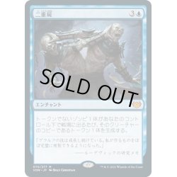 画像1: 【JPN】二重屍/Necroduality[MTG_VOW_070M]