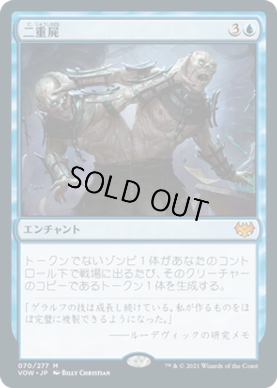 画像1: 【JPN】二重屍/Necroduality[MTG_VOW_070M] (1)