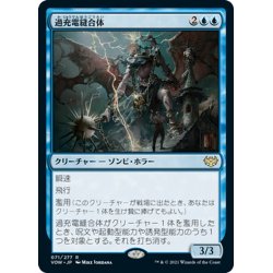 画像1: 【JPN】過充電縫合体/Overcharged Amalgam[MTG_VOW_071R]