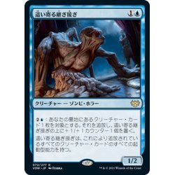 画像1: 【JPN】這い寄る継ぎ接ぎ/Patchwork Crawler[MTG_VOW_072R]