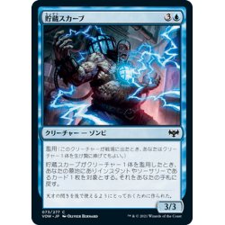 画像1: 【JPN】貯蔵スカーブ/Repository Skaab[MTG_VOW_073C]