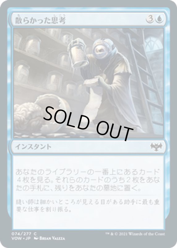 画像1: 【JPN】散らかった思考/Scattered Thoughts[MTG_VOW_074C] (1)