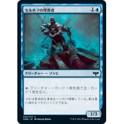 画像1: 【JPN】セルホフの埋葬者/Selhoff Entomber[MTG_VOW_076C]