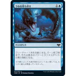 画像1: 【JPN】うねる待ち伏せ/Serpentine Ambush[MTG_VOW_077C]