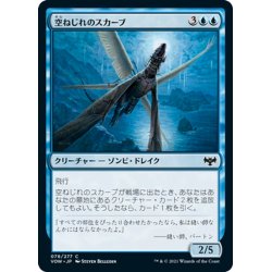 画像1: 【JPN】空ねじれのスカーブ/Skywarp Skaab[MTG_VOW_078C]