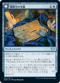 【JPN】魂暗号の木盤/暗号縛りの霊/Soulcipher Board/Cipherbound Spirit[MTG_VOW_079U]