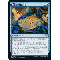 画像1: 【JPN】魂暗号の木盤/暗号縛りの霊/Soulcipher Board/Cipherbound Spirit[MTG_VOW_079U]