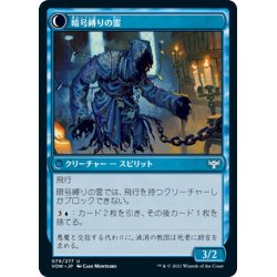 画像2: 【JPN】魂暗号の木盤/暗号縛りの霊/Soulcipher Board/Cipherbound Spirit[MTG_VOW_079U]