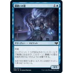 画像1: 【JPN】鋼纏いの霊/Steelclad Spirit[MTG_VOW_080C]