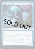 【JPN】嵐追いのドレイク/Stormchaser Drake[MTG_VOW_082U]