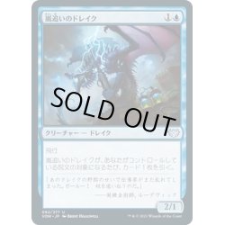 画像1: 【JPN】嵐追いのドレイク/Stormchaser Drake[MTG_VOW_082U]