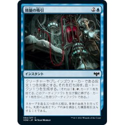 画像1: 【JPN】精髄の吸引/Syphon Essence[MTG_VOW_084C]