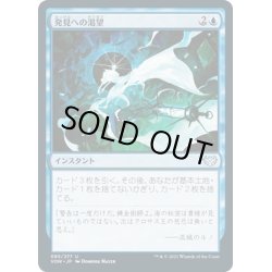 画像1: 【JPN】発見への渇望/Thirst for Discovery[MTG_VOW_085U]