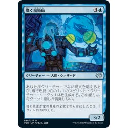 画像1: 【JPN】囁く魔術師/Whispering Wizard[MTG_VOW_088U]