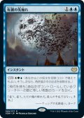 【JPN】有翼の先触れ/Winged Portent[MTG_VOW_089R]