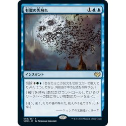 画像1: 【JPN】有翼の先触れ/Winged Portent[MTG_VOW_089R]