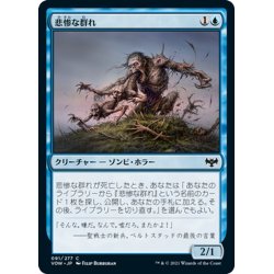 画像1: 【JPN】悲惨な群れ/Wretched Throng[MTG_VOW_091C]