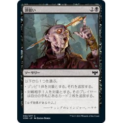 画像1: 【JPN】頭狙い/Aim for the Head[MTG_VOW_092C]