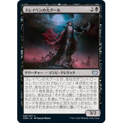 画像1: 【JPN】スレイベンの大グール/Archghoul of Thraben[MTG_VOW_093U]