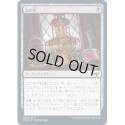 画像1: 【JPN】血の泉/Blood Fountain[MTG_VOW_095C]