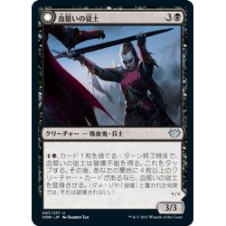 画像1: 【JPN】血誓いの従士/血誓いの騎士/Bloodsworn Squire/Bloodsworn Knight[MTG_VOW_097U]