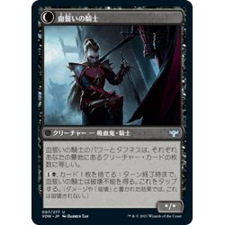 画像2: 【JPN】血誓いの従士/血誓いの騎士/Bloodsworn Squire/Bloodsworn Knight[MTG_VOW_097U]