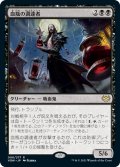 【JPN】血瓶の調達者/Bloodvial Purveyor[MTG_VOW_098R]