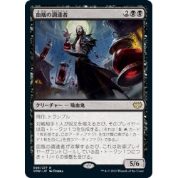 画像1: 【JPN】血瓶の調達者/Bloodvial Purveyor[MTG_VOW_098R]