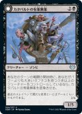 【JPN】カタパルトの有象無象/カタパルト隊長/Catapult Fodder/Catapult Captain[MTG_VOW_099U]