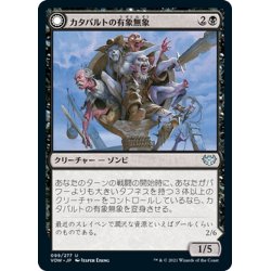 画像1: 【JPN】カタパルトの有象無象/カタパルト隊長/Catapult Fodder/Catapult Captain[MTG_VOW_099U]