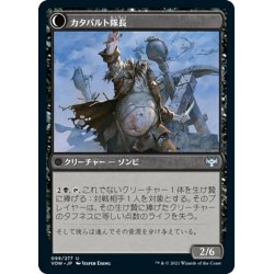 画像2: 【JPN】カタパルトの有象無象/カタパルト隊長/Catapult Fodder/Catapult Captain[MTG_VOW_099U]