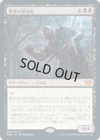 【JPN】墓所の冒涜者/Cemetery Desecrator[MTG_VOW_100M]