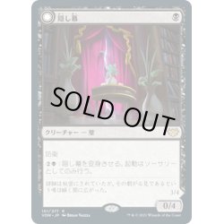 画像1: 【JPN】隠し幕/暴き目/Concealing Curtains/Revealing Eye[MTG_VOW_101R]