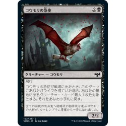 画像1: 【JPN】コウモリの急使/Courier Bat[MTG_VOW_102C]