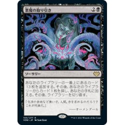 画像1: 【JPN】悪魔の取り引き/Demonic Bargain[MTG_VOW_103R]