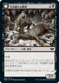 【JPN】不貞腐れる農家/不道徳な収穫者/Desperate Farmer/Depraved Harvester[MTG_VOW_104C]