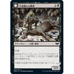 画像1: 【JPN】不貞腐れる農家/不道徳な収穫者/Desperate Farmer/Depraved Harvester[MTG_VOW_104C]